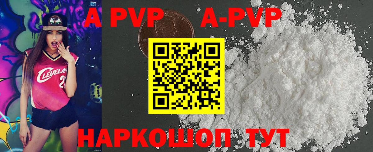 Alfa_PVP Crystall Сыктывкар
