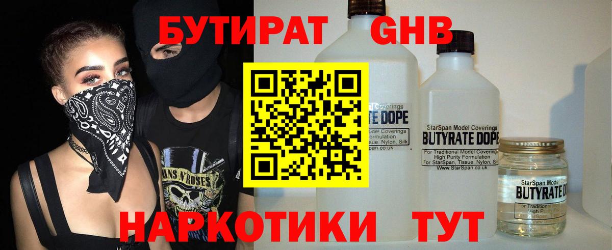 Бутират бутандиол  Бутират  Сыктывкар  Вход с VPN 