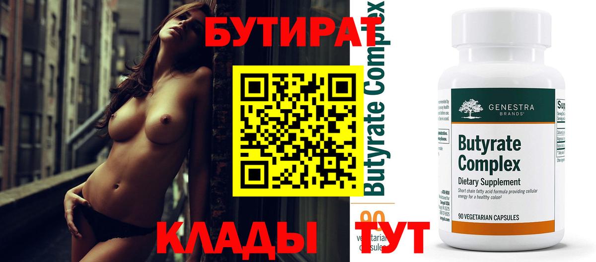 БУТИРАТ бутик Сыктывкар