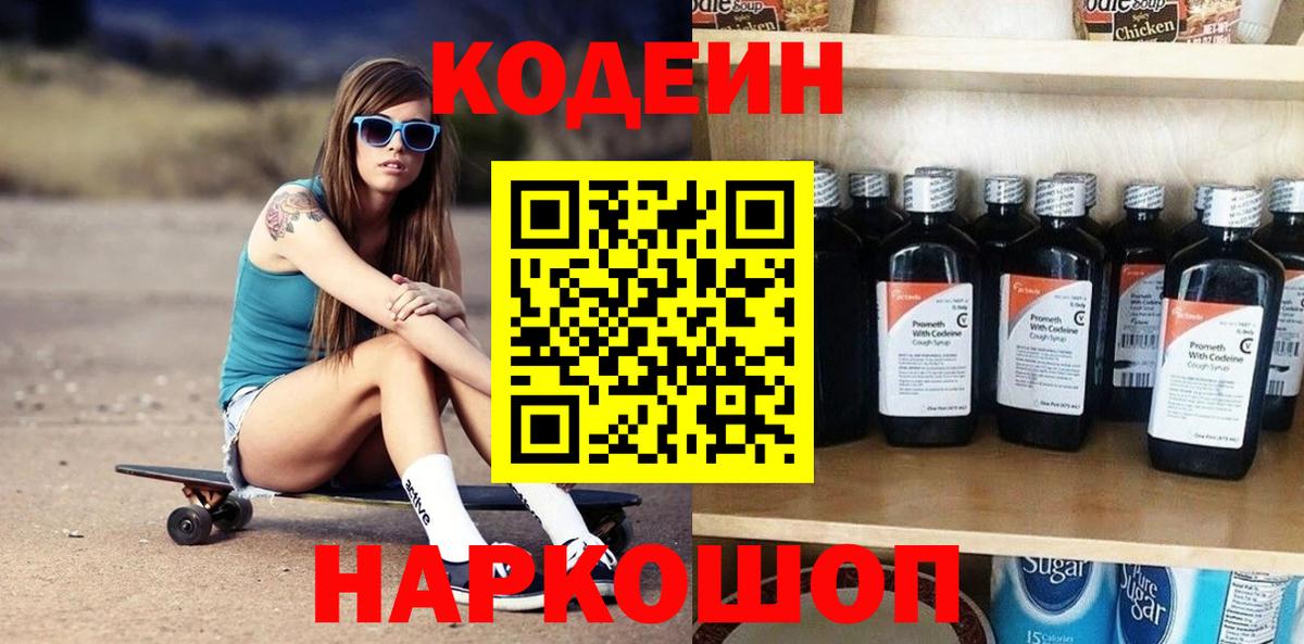 Сыктывкар  Кодеин напиток Lean (лин)  Вход с VPN  Codein Purple Drank 