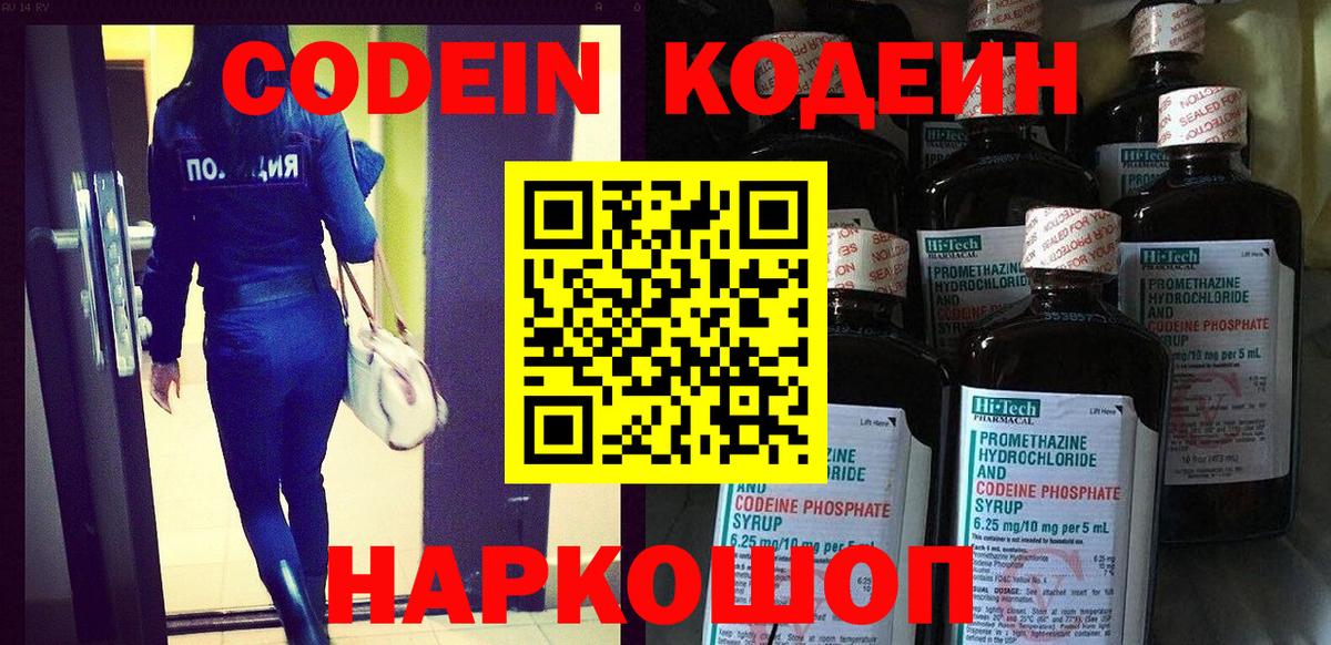 Кодеин напиток Lean (лин) Сыктывкар