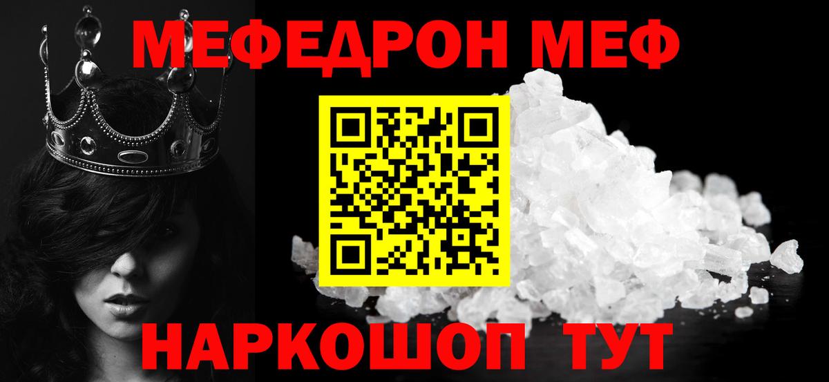 Меф  МЯУ-МЯУ мяу мяу  Вход с VPN  Сыктывкар 