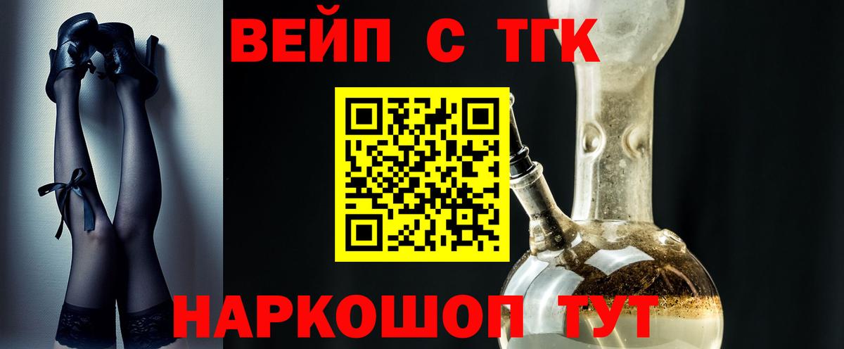 ТГК вейп  ТГК вейп  Сыктывкар  Вход с VPN 
